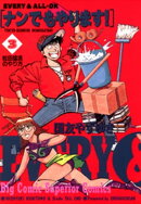 ナンでもやります！（３）