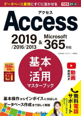 �Ǥ���ݥ��å� Access ���ܡ����ѥޥ������֥å� 2019/2016/2013 & Microsoft 365�б� 
