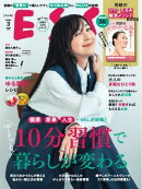 ESSE 2026年3月号