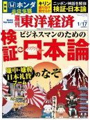 週刊東洋経済　2015年1月17日号