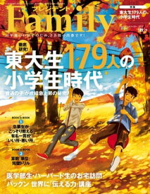 プレジデントFamily (ファミリー)2017年 10月号 [雑誌]【電子書籍】[ プレジデントFamily編集部 ]