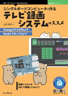 󥰥ܡɥԥ塼ǺƥϿ襷ƥΥ Orange Pi 5/5PlusRock5ǺäƤߤ褦