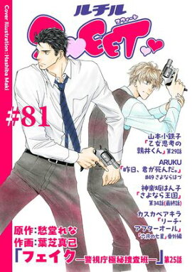 ルチルSWEET #81 