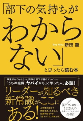 「部下の気持ちがわからない」と思ったら読む本 