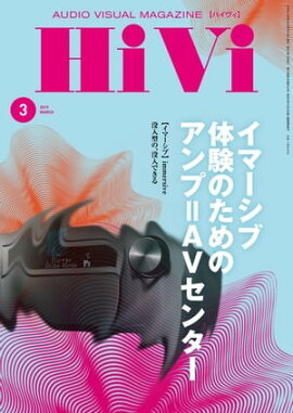 HiVi (ハイヴィ) 2019年 3月号 