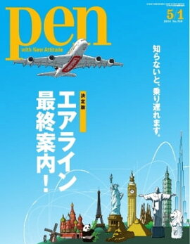 Pen 2014年　5/1号 