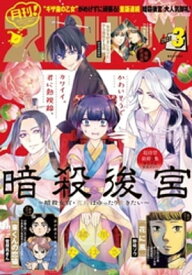 月刊！スピリッツ 2023年3月号（2023年1月27日発売号）【電子書籍】[ 月刊！スピリッツ編集部 ]