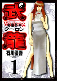 楽天市場 格闘美神 武龍の通販