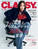 CLASSY. 2026年3月号