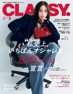 CLASSY. 2026年3月号