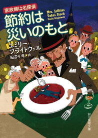 節約は災いのもと【電子書籍】[ エミリー・ブライトウェル ]
