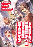ドラゴンに三度轢かれた俺の転生職人ライフ〜慰謝料（スキル）でチート＆ハーレム〜　第2話
