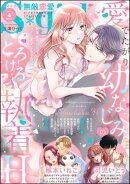 無敵恋愛S*girl 2026年4月号