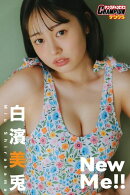 白濱美兎「New Me!!」【ヤングチャンピオンデジグラ】