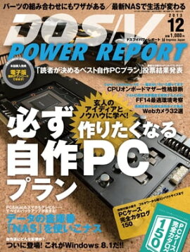 DOS/V POWER REPORT 2013ǯ12 