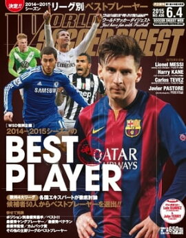 ワールドサッカーダイジェスト 2015年6月4日号 2015年6月4日号