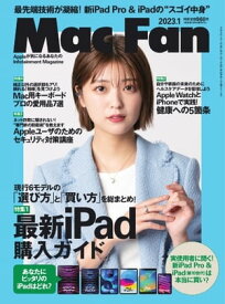 Mac Fan 2023年1月号【電子書籍】