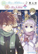 顔に出ない柏田さんと顔に出る太田君+ 2