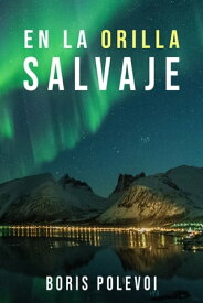 En La Orilla Salvaje: Cl?sicas Novelas Rusas【電子書籍】[ Boris Polevoi ]