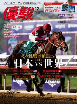 月刊『優駿』 2025年12月号 競馬総合月刊誌