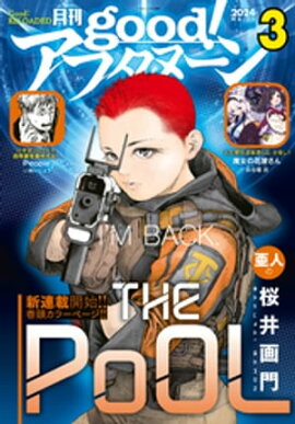 good！アフタヌーン 2024年3号 [2024年2月7日発売] 