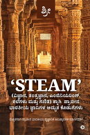 STEAM' (ವಿಜ್ಞಾನ, ತಂತ್ರಜ್ಞಾನ, ಎಂಜಿನಿಯರಿಂಗ್, ಕಲೆಗಳು ಮತ್ತು ಗಣಿತ)ಕ…