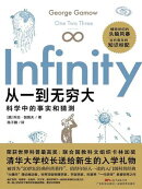 从一到无穷大