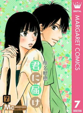 君に届け 7 