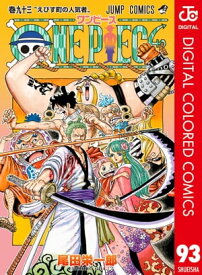 ONE PIECE カラー版 93【電子書籍】[ 尾田栄一郎 ]