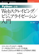 PythonによるWebスクレイピング / ビジュアライゼーション入門
