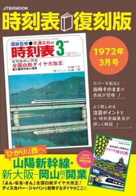 ����ɽ������1972ǯ3��� 