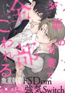 お前の言葉で全部こわれる(2)