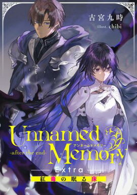 Unnamed Memory��-after the end-Extra�����Ǥ�̲�뾲 