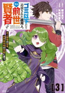 ゴミ以下だと追放された使用人、実は前世賢者です 〜史上最強の賢者、世界最高峰の学園に通う〜(3)