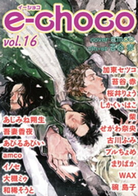 e-choco vol.16 