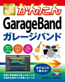 Ȥ뤫󤿤GarageBand 