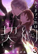 あくまでこれは契約です。3