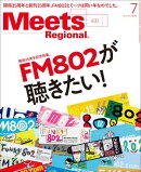Meets Regional 2024年7月号・電子版