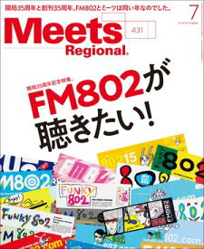 Meets Regional 2024年7月号・電子版 【電子書籍】