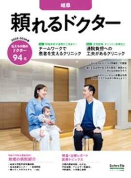 頼れるドクター 岐阜 vol.4 2025-2026版 