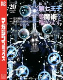 転生したら第七王子だったので、気ままに魔術を極めます（２０）