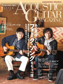 アコースティック・ギター・マガジン 2021年3月号 WINTER ISSUE Vol.87【電子書籍】