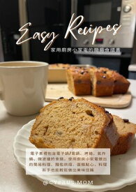 家用廚房小家電的簡易食譜書 Eazy Recipes【電子書籍】[ Li-Ming Kung ]
