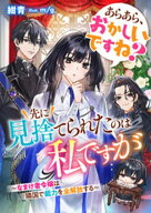 あらあら、おかしいですね？　先に見捨てられたのは私ですが〜なまけ者令嬢は隣国で能力を全解放する【電…