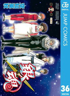 銀魂 モノクロ版 36 