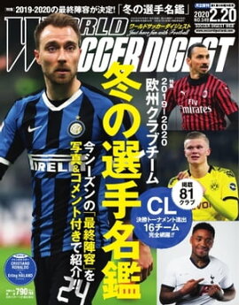 ワールドサッカーダイジェスト 2020年2月20日号 