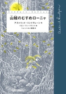 山賊のむすめローニャ 