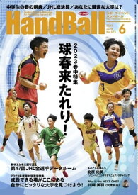 スポーツイベント・ハンドボール 2023年6月号【電子書籍】