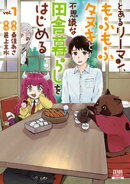 とあるリーマン、もふもふタヌキと不思議な田舎暮らしをはじめる 1巻【特典イラスト付き】