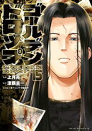 ゴールデンドロップ(15)